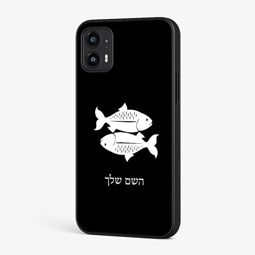 כיסוי בעיצוב אישי עם השם שלך לדגם - Motorola Moto G45 5G בעיצוב מזלות - דגים