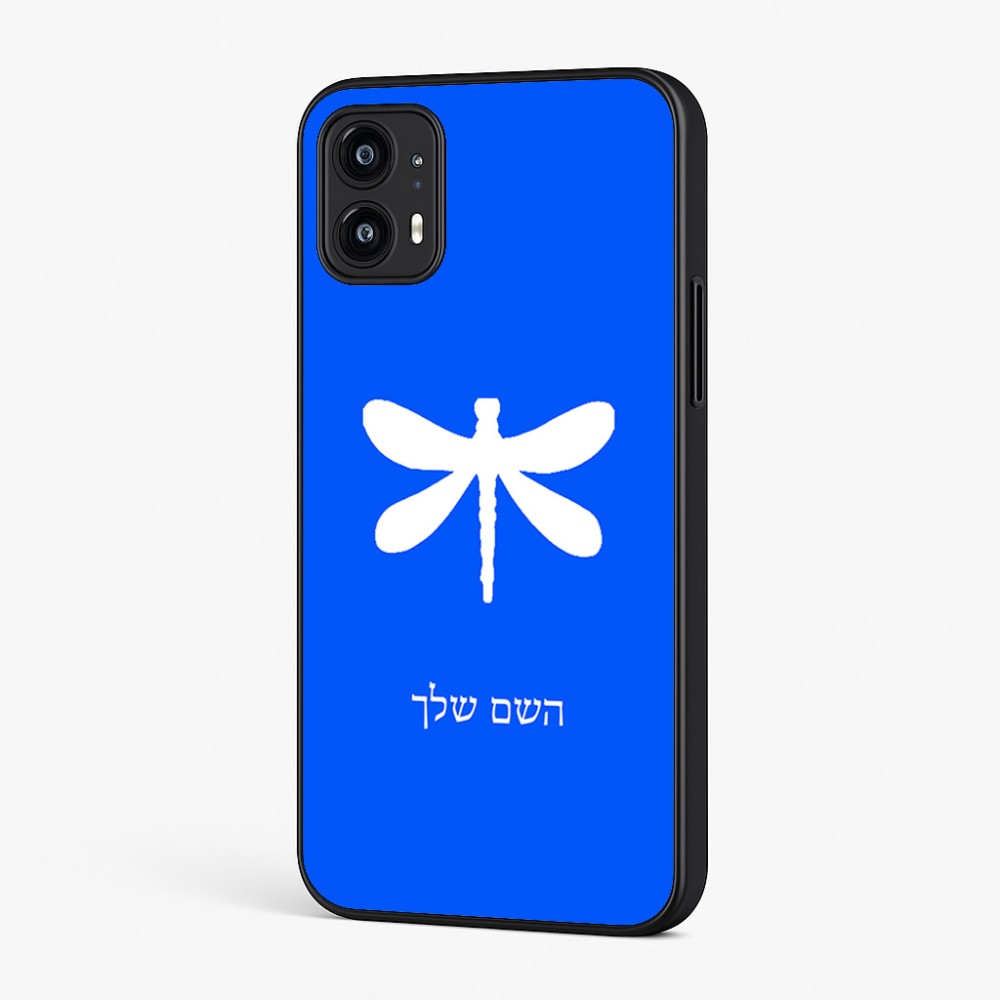 כיסוי בעיצוב אישי עם השם שלך לדגם - Motorola Moto G45 5G בעיצוב שפירית