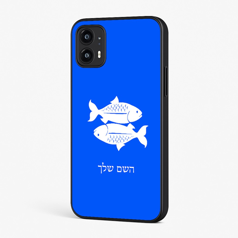 כיסוי בעיצוב אישי עם השם שלך לדגם - Motorola Moto G45 5G בעיצוב מזלות - דגים