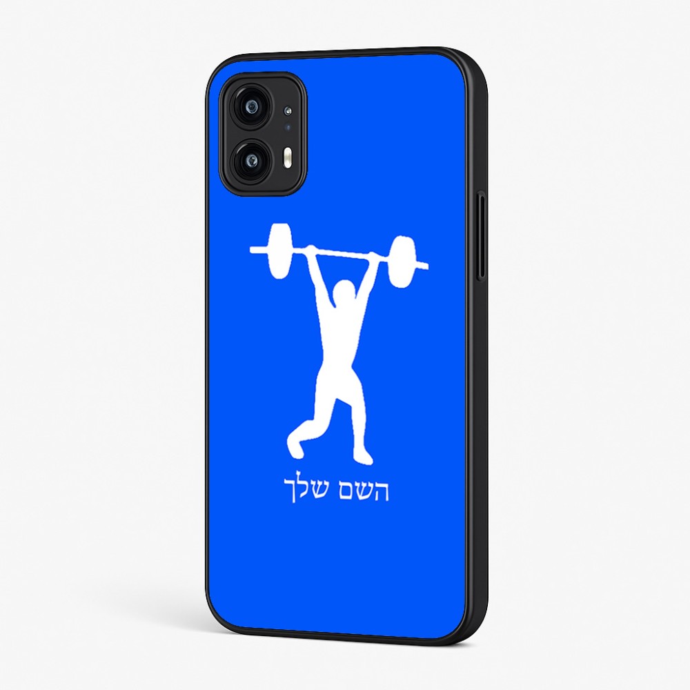 כיסוי בעיצוב אישי עם השם שלך לדגם - Motorola Moto G45 5G בעיצוב הרמת משקולות