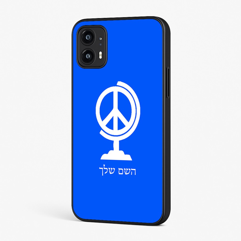 כיסוי בעיצוב אישי עם השם שלך לדגם - Motorola Moto G45 5G בעיצוב גלובוסי שלום