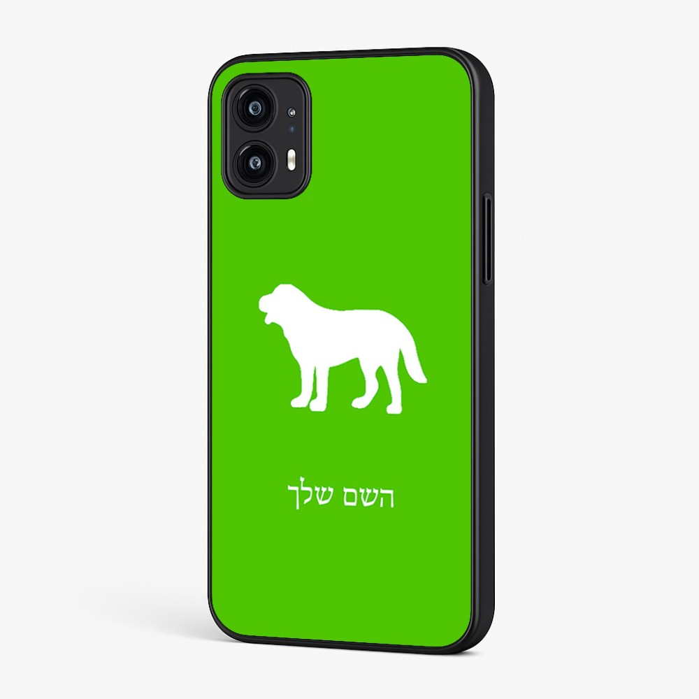 כיסוי בעיצוב אישי עם השם שלך לדגם - Motorola Moto G45 5G בעיצוב כלב