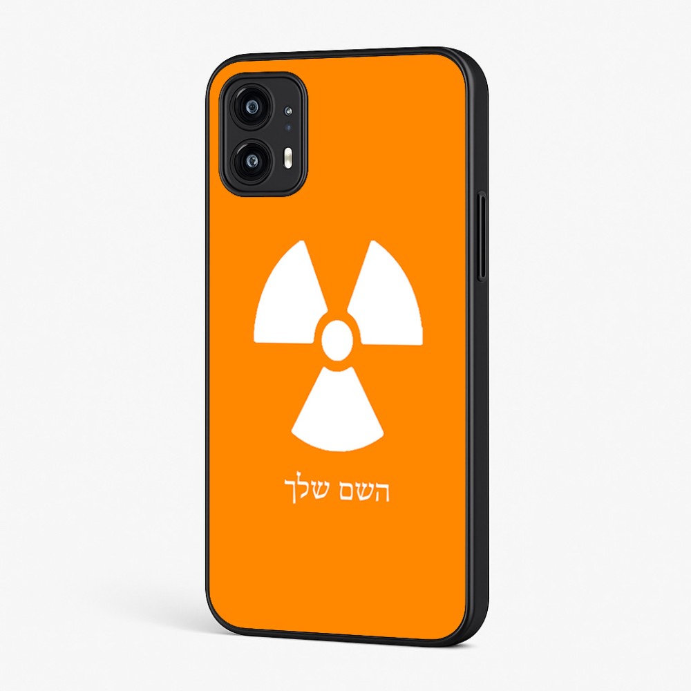 כיסוי בעיצוב אישי עם השם שלך לדגם - Motorola Moto G45 5G בעיצוב פצצת אטום גרעינית