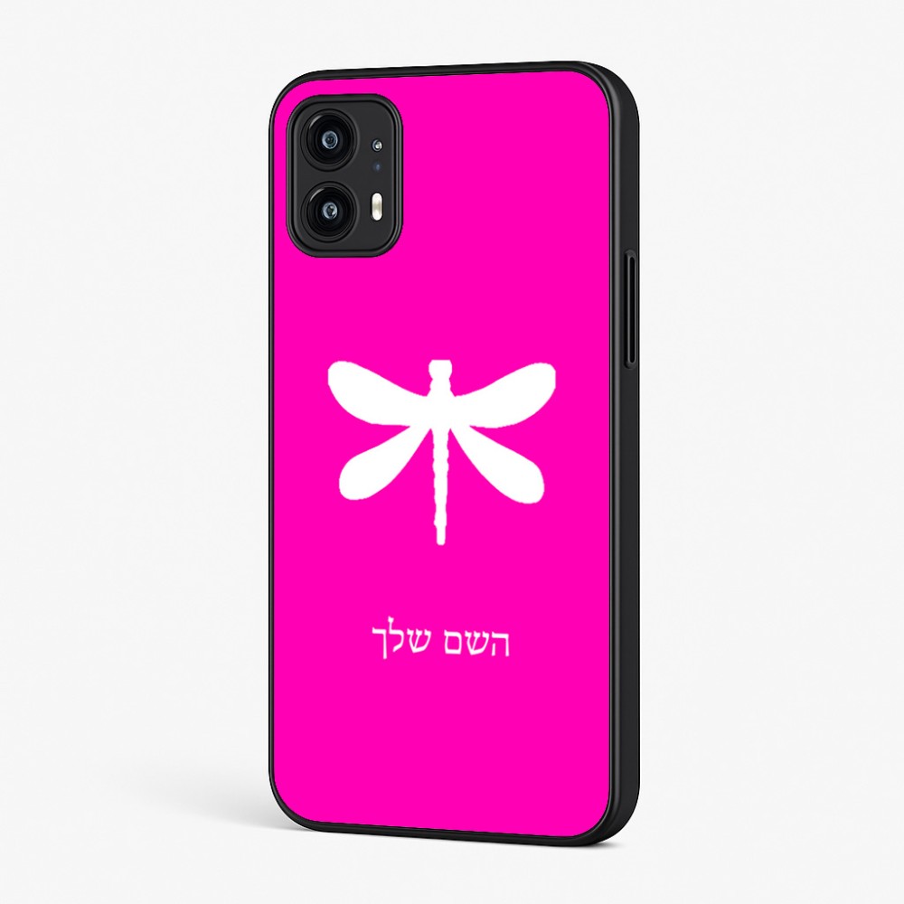 כיסוי בעיצוב אישי עם השם שלך לדגם - Motorola Moto G45 5G בעיצוב שפירית