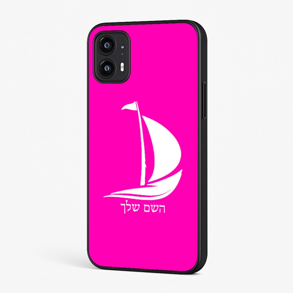 כיסוי בעיצוב אישי עם השם שלך לדגם - Motorola Moto G45 5G בעיצוב סירה