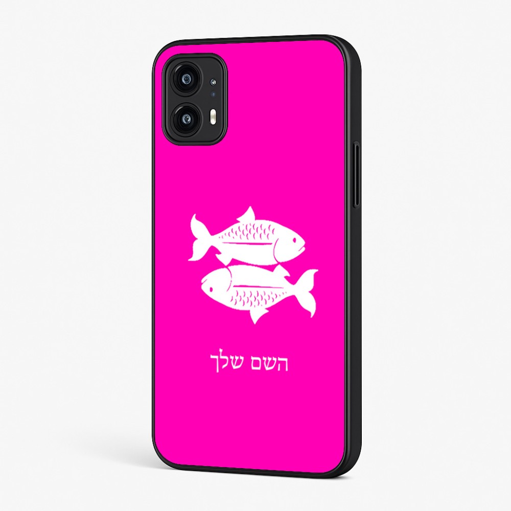 כיסוי בעיצוב אישי עם השם שלך לדגם - Motorola Moto G45 5G בעיצוב מזלות - דגים