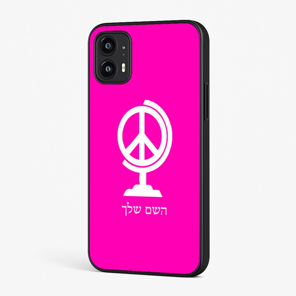 כיסוי בעיצוב אישי עם השם שלך לדגם - Motorola Moto G45 5G בעיצוב גלובוסי שלום