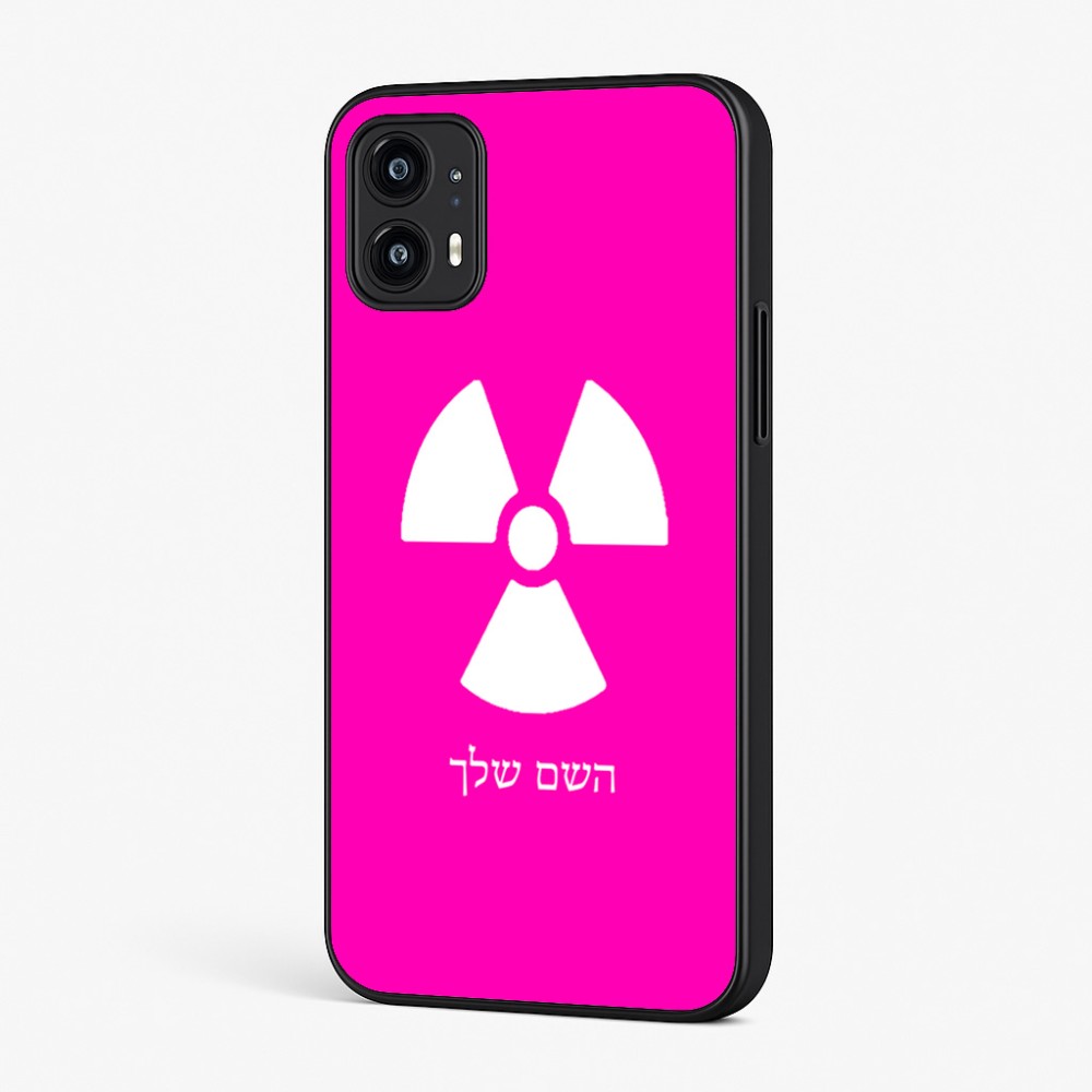 כיסוי בעיצוב אישי עם השם שלך לדגם - Motorola Moto G45 5G בעיצוב פצצת אטום גרעינית