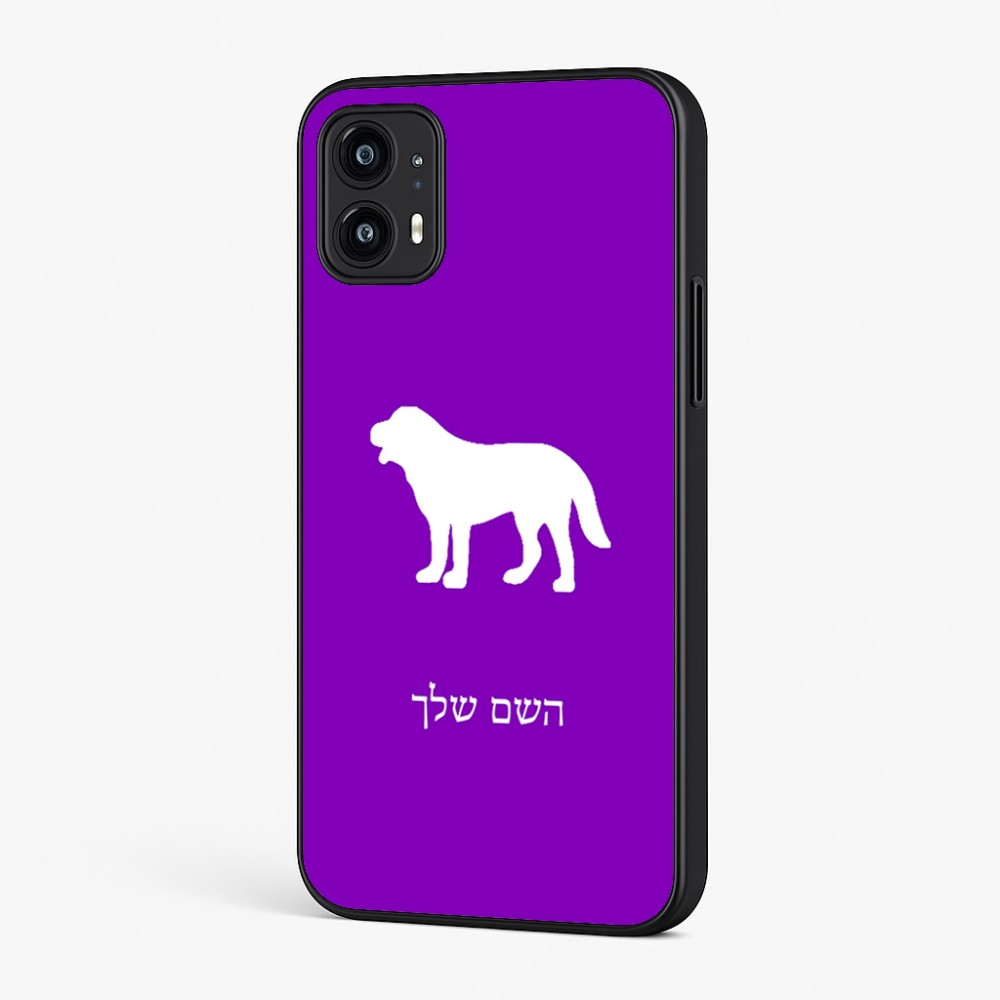 כיסוי בעיצוב אישי עם השם שלך לדגם - Motorola Moto G45 5G בעיצוב כלב