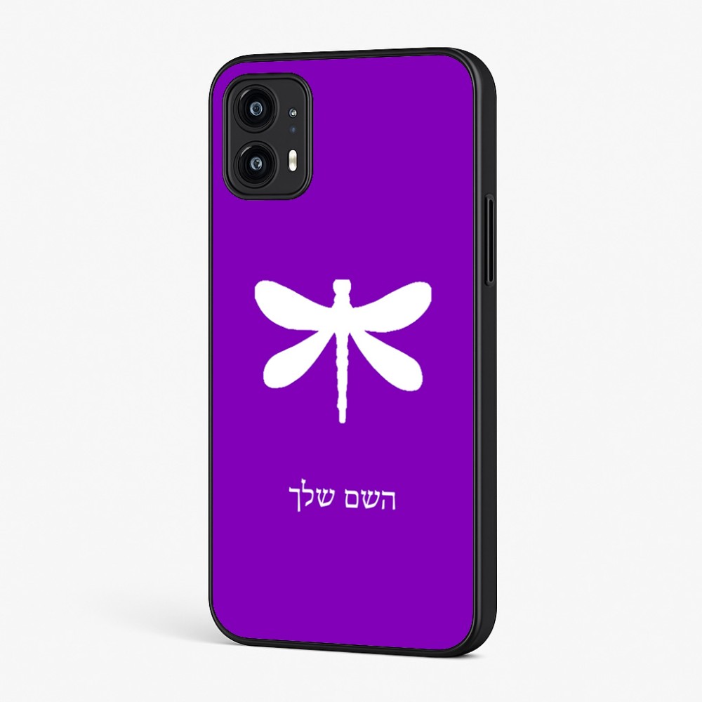 כיסוי בעיצוב אישי עם השם שלך לדגם - Motorola Moto G45 5G בעיצוב שפירית