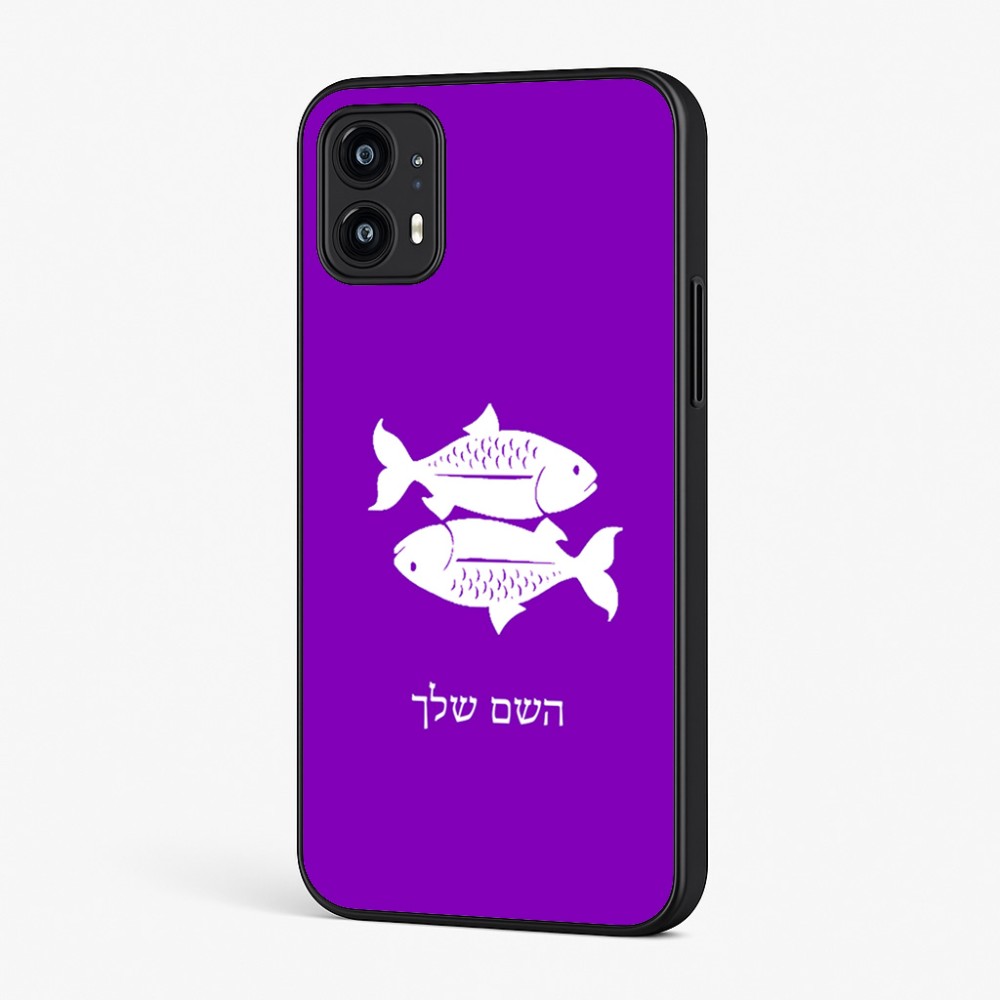 כיסוי בעיצוב אישי עם השם שלך לדגם - Motorola Moto G45 5G בעיצוב מזלות - דגים