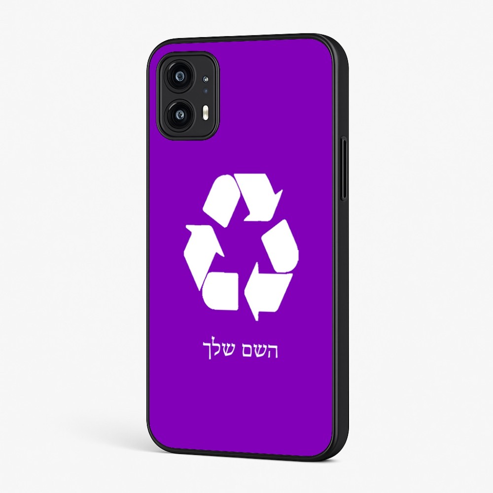 כיסוי בעיצוב אישי עם השם שלך לדגם - Motorola Moto G45 5G בעיצוב למחזר