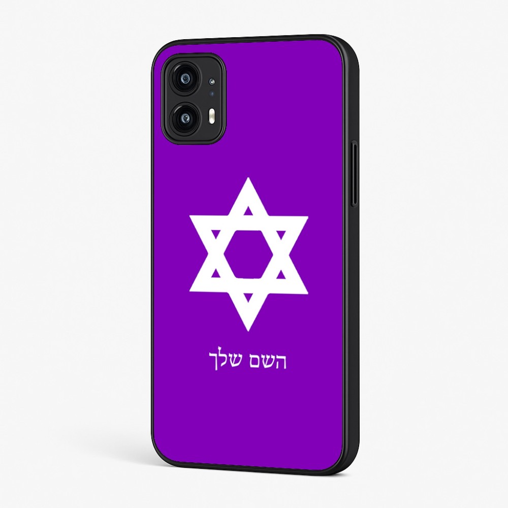 כיסוי בעיצוב אישי עם השם שלך לדגם - Motorola Moto G45 5G בעיצוב מגן דוד - מגן דוד - ישראל