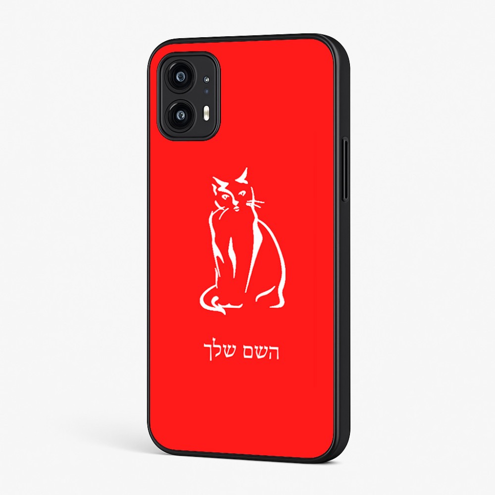 כיסוי בעיצוב אישי עם השם שלך לדגם - Motorola Moto G45 5G בעיצוב חתול