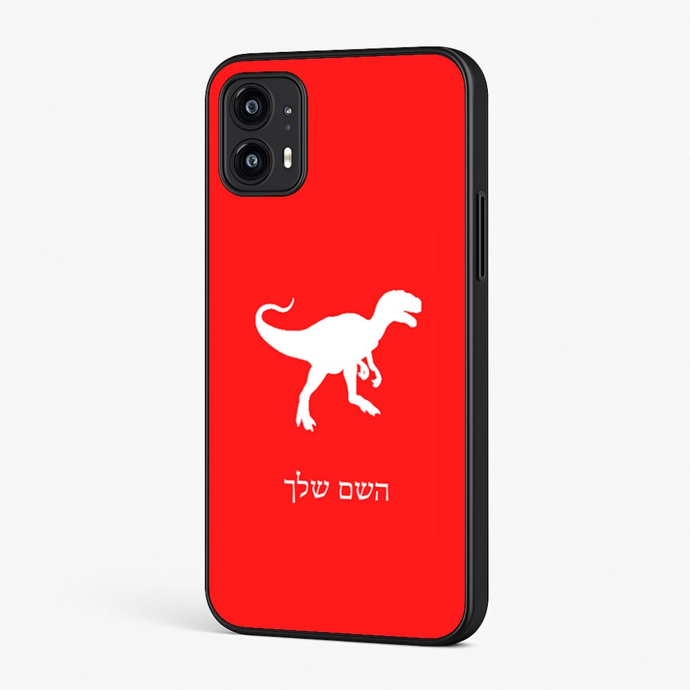 כיסוי בעיצוב אישי עם השם שלך לדגם - Motorola Moto G45 5G בעיצוב דינוזאור