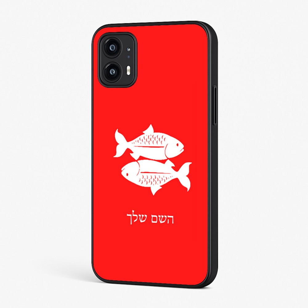 כיסוי בעיצוב אישי עם השם שלך לדגם - Motorola Moto G45 5G בעיצוב מזלות - דגים
