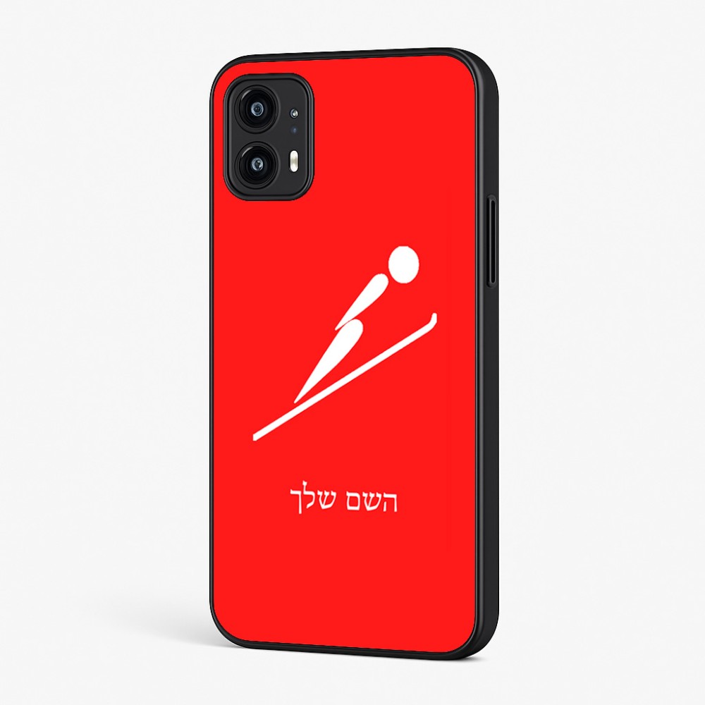 כיסוי בעיצוב אישי עם השם שלך לדגם - Motorola Moto G45 5G בעיצוב קפיצת סקי אולימפית