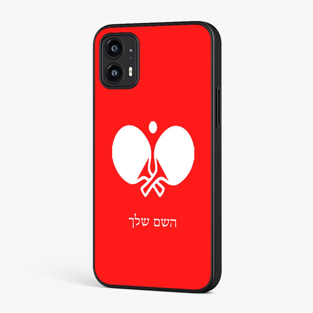 כיסוי בעיצוב אישי עם השם שלך לדגם - Motorola Moto G45 5G בעיצוב פינג פונג
