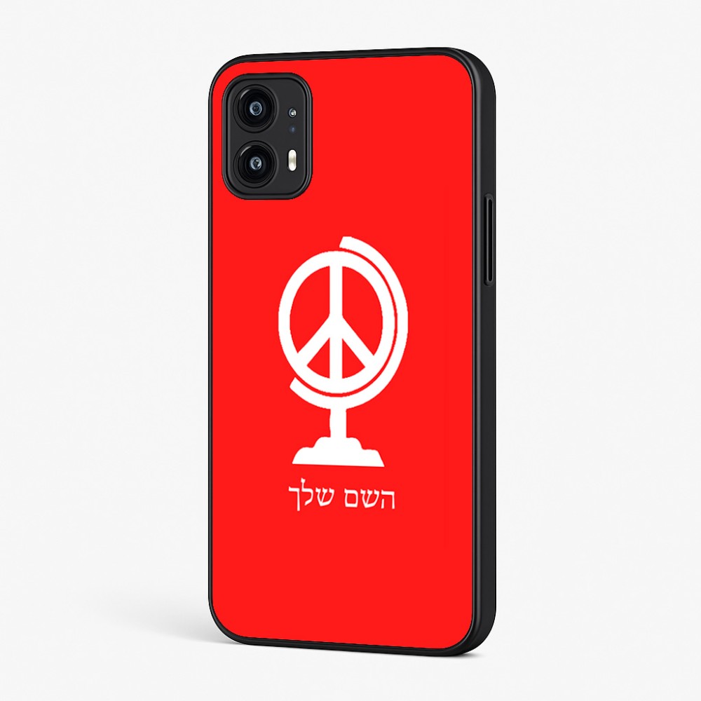 כיסוי בעיצוב אישי עם השם שלך לדגם - Motorola Moto G45 5G בעיצוב גלובוסי שלום