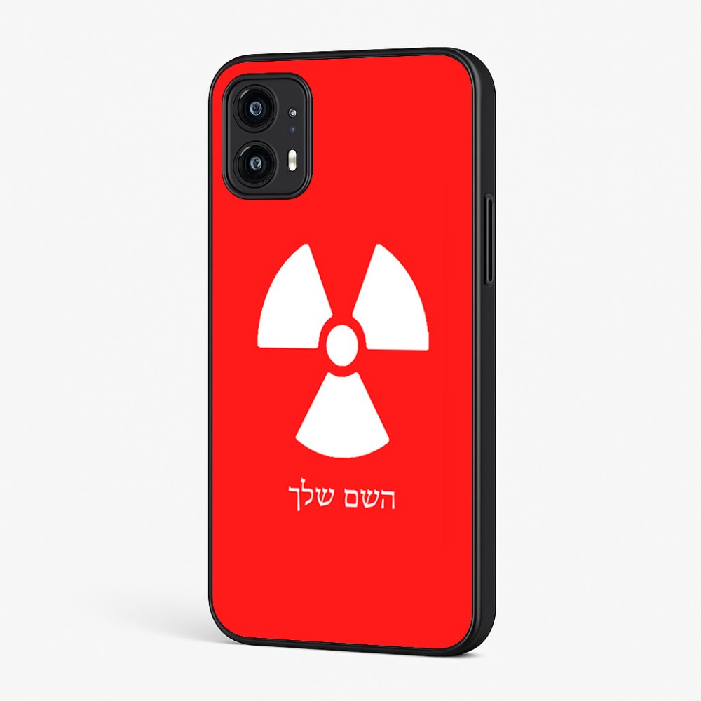 כיסוי בעיצוב אישי עם השם שלך לדגם - Motorola Moto G45 5G בעיצוב פצצת אטום גרעינית