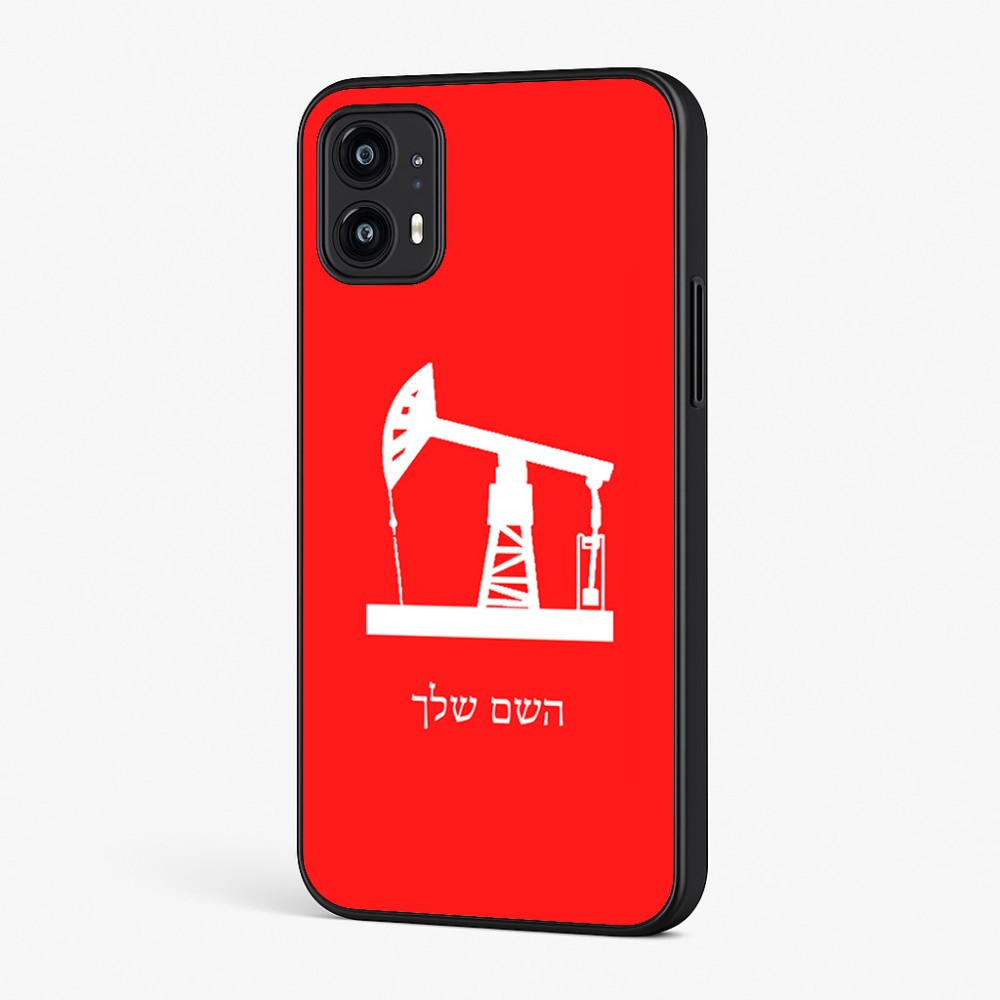כיסוי בעיצוב אישי עם השם שלך לדגם - Motorola Moto G45 5G בעיצוב באר נפט