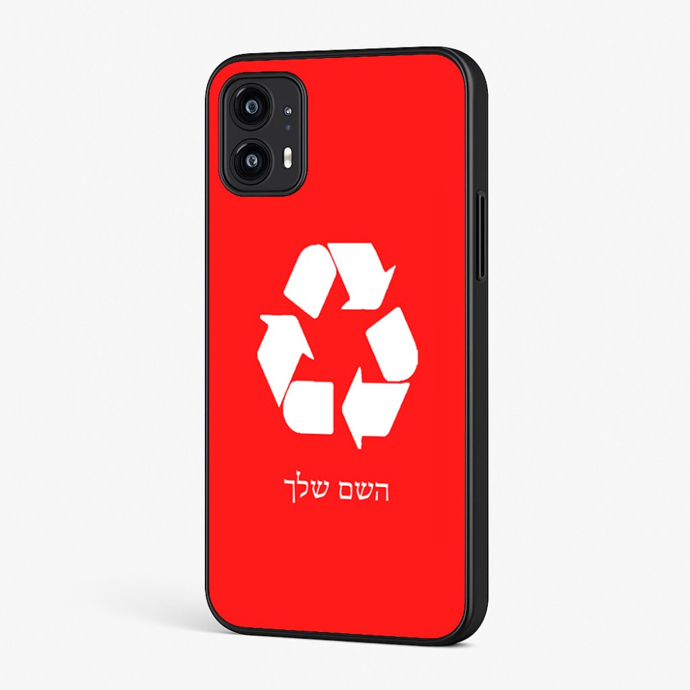 כיסוי בעיצוב אישי עם השם שלך לדגם - Motorola Moto G45 5G בעיצוב למחזר