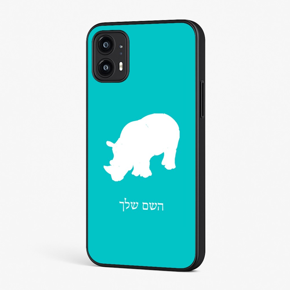 כיסוי בעיצוב אישי עם השם שלך לדגם - Motorola Moto G45 5G בעיצוב קרנף