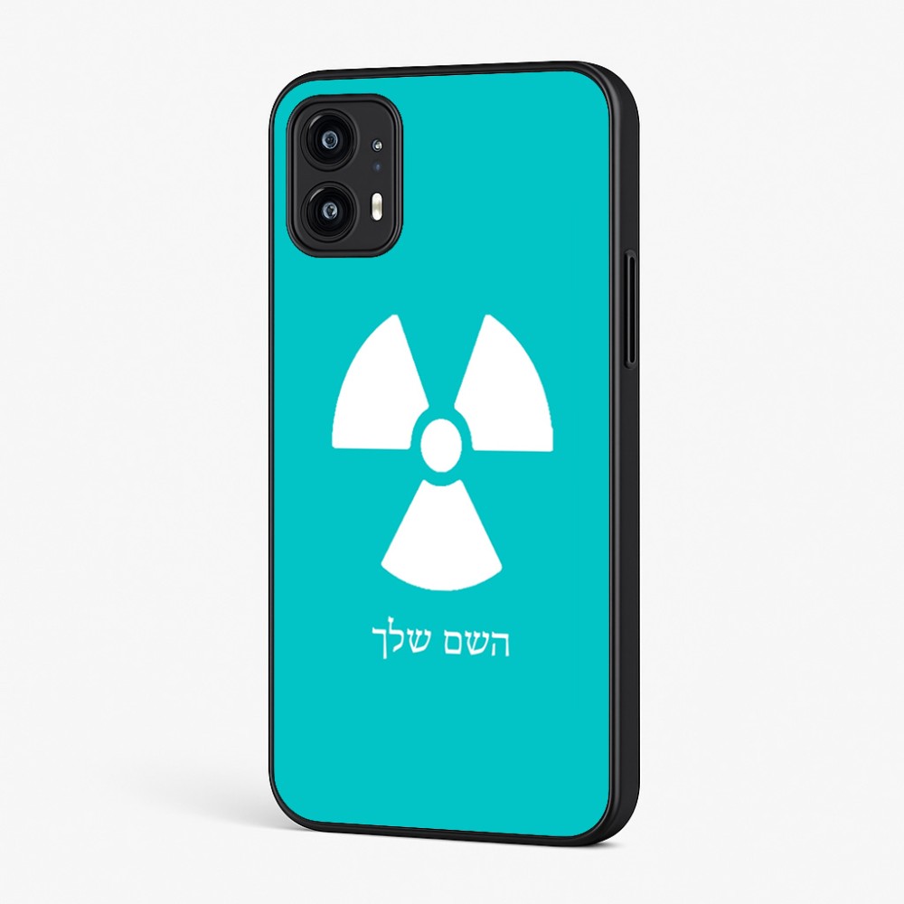 כיסוי בעיצוב אישי עם השם שלך לדגם - Motorola Moto G45 5G בעיצוב פצצת אטום גרעינית
