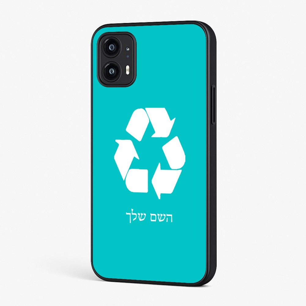 כיסוי בעיצוב אישי עם השם שלך לדגם - Motorola Moto G45 5G בעיצוב למחזר