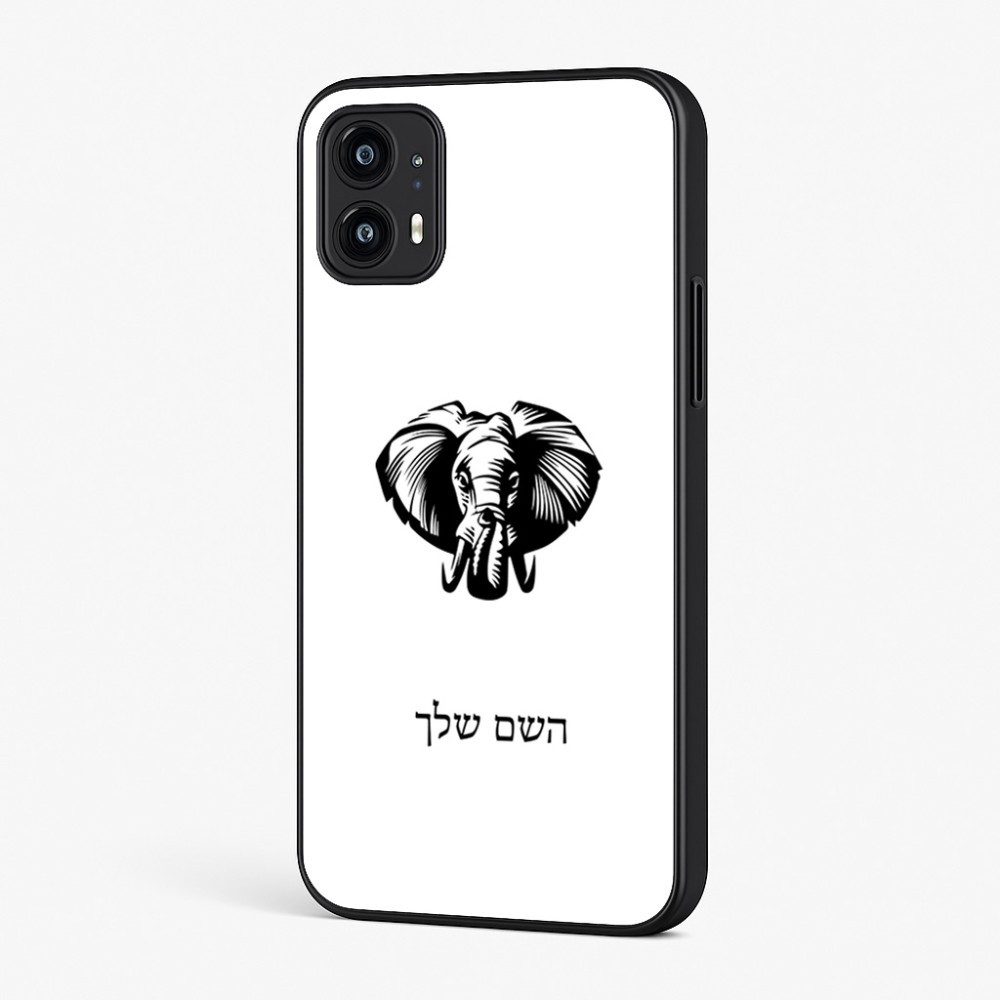 כיסוי בעיצוב אישי עם השם שלך לדגם - Motorola Moto G45 5G בעיצוב ראש פיל