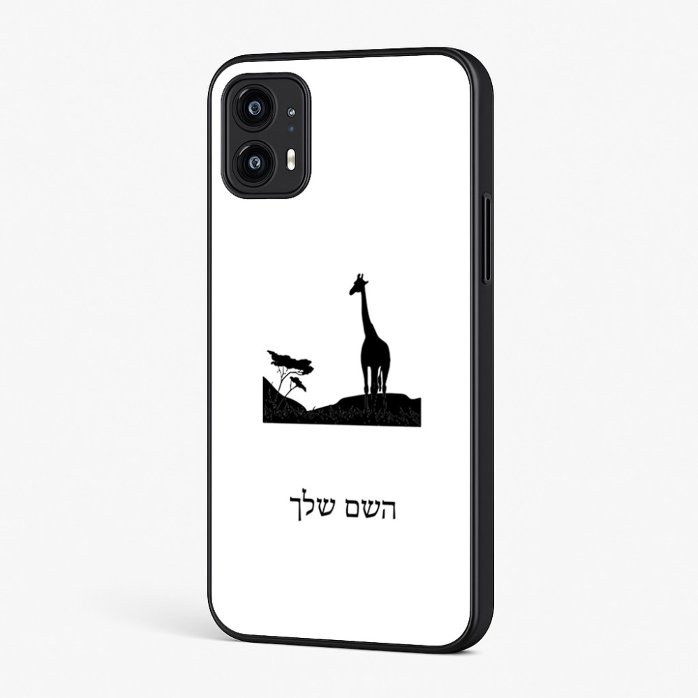 כיסוי בעיצוב אישי עם השם שלך לדגם - Motorola Moto G45 5G בעיצוב ג'ירפה באפריקה
