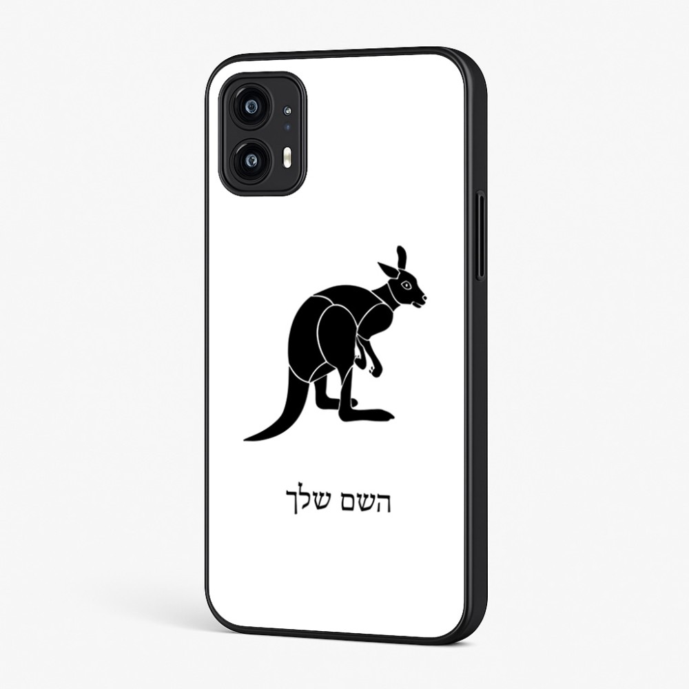 כיסוי בעיצוב אישי עם השם שלך לדגם - Motorola Moto G45 5G בעיצוב קנגורו