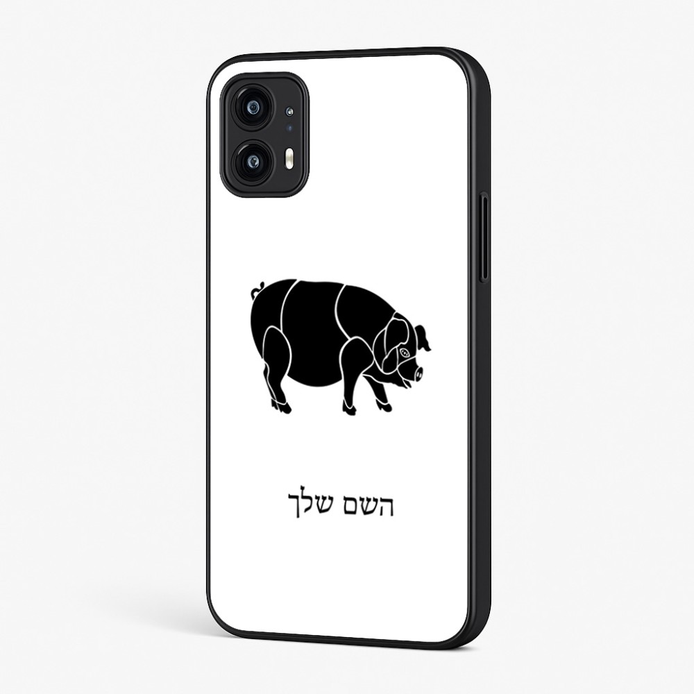 כיסוי בעיצוב אישי עם השם שלך לדגם - Motorola Moto G45 5G בעיצוב חזיר
