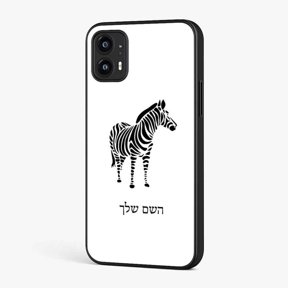 כיסוי בעיצוב אישי עם השם שלך לדגם - Motorola Moto G45 5G בעיצוב זברה