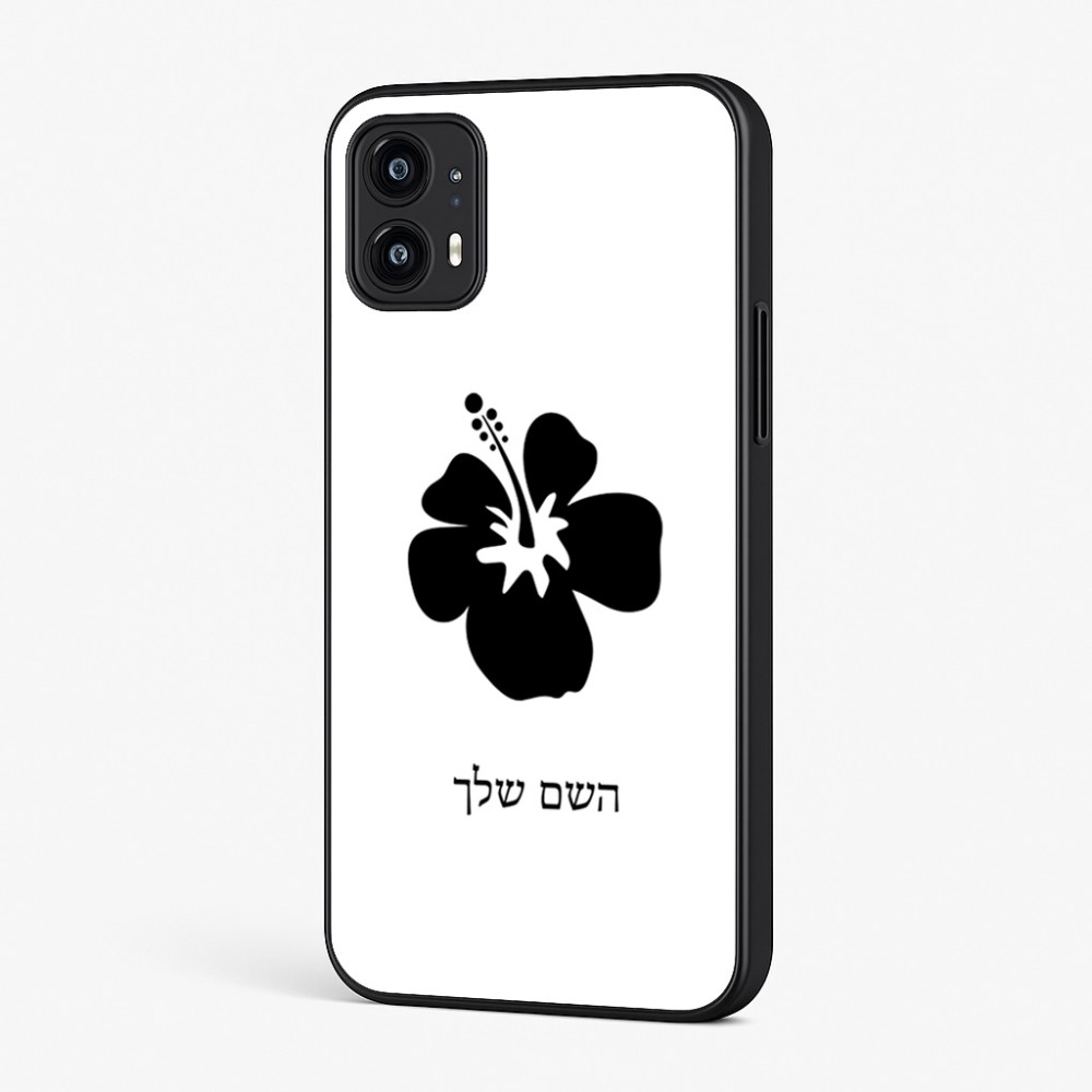כיסוי בעיצוב אישי עם השם שלך לדגם - Motorola Moto G45 5G בעיצוב פרח היביסקוס