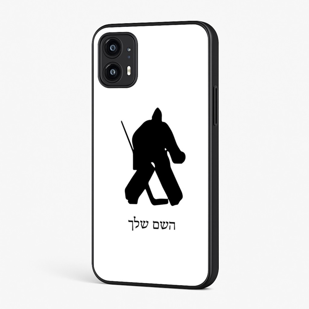 כיסוי בעיצוב אישי עם השם שלך לדגם - Motorola Moto G45 5G בעיצוב הוקי שוערים