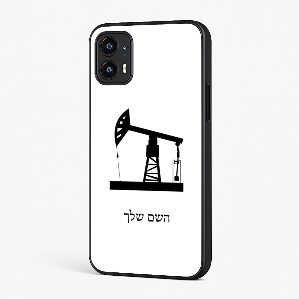 כיסוי בעיצוב אישי עם השם שלך לדגם - Motorola Moto G45 5G בעיצוב באר נפט