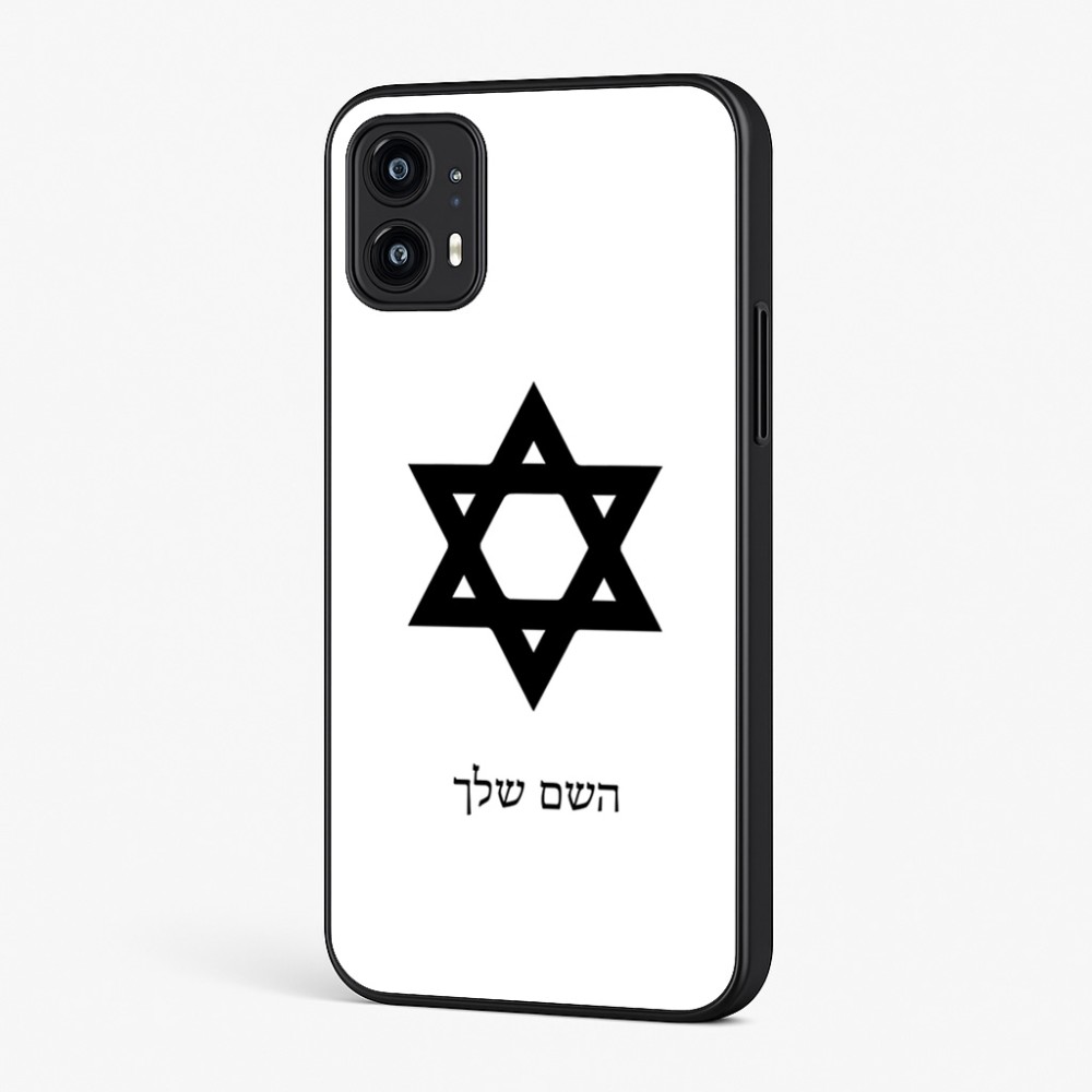 כיסוי בעיצוב אישי עם השם שלך לדגם - Motorola Moto G45 5G בעיצוב מגן דוד - מגן דוד - ישראל