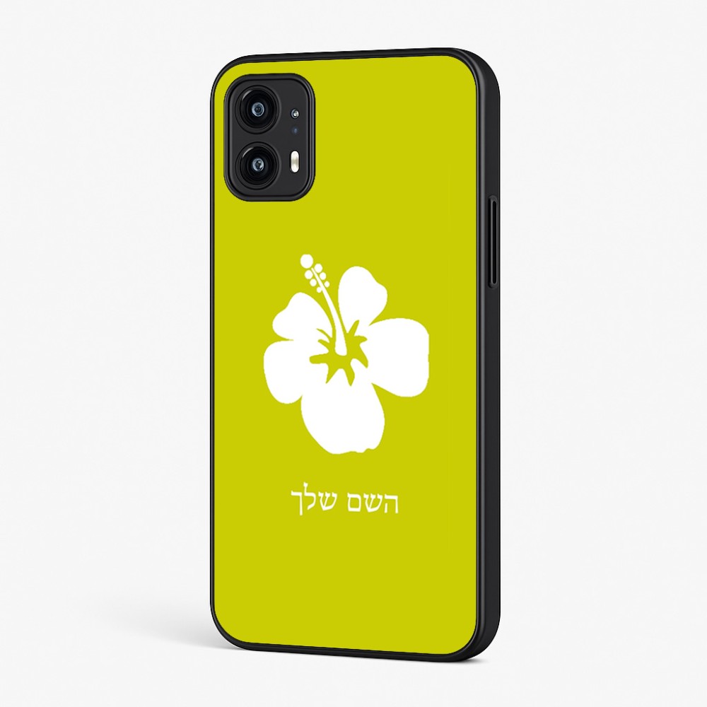 כיסוי בעיצוב אישי עם השם שלך לדגם - Motorola Moto G45 5G בעיצוב פרח היביסקוס