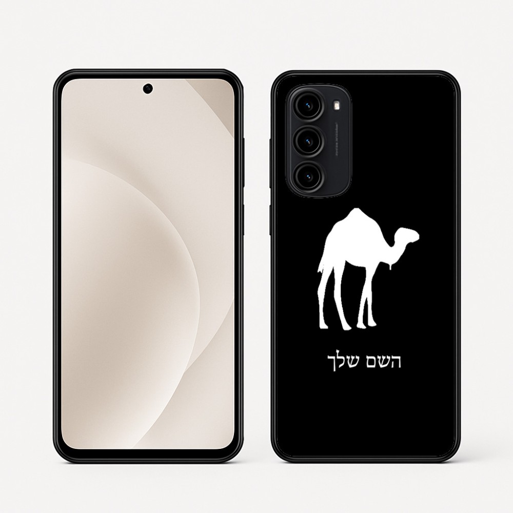 כיסוי בעיצוב אישי עם השם שלך לדגם - Motorola Moto G45 5G בעיצוב גמל