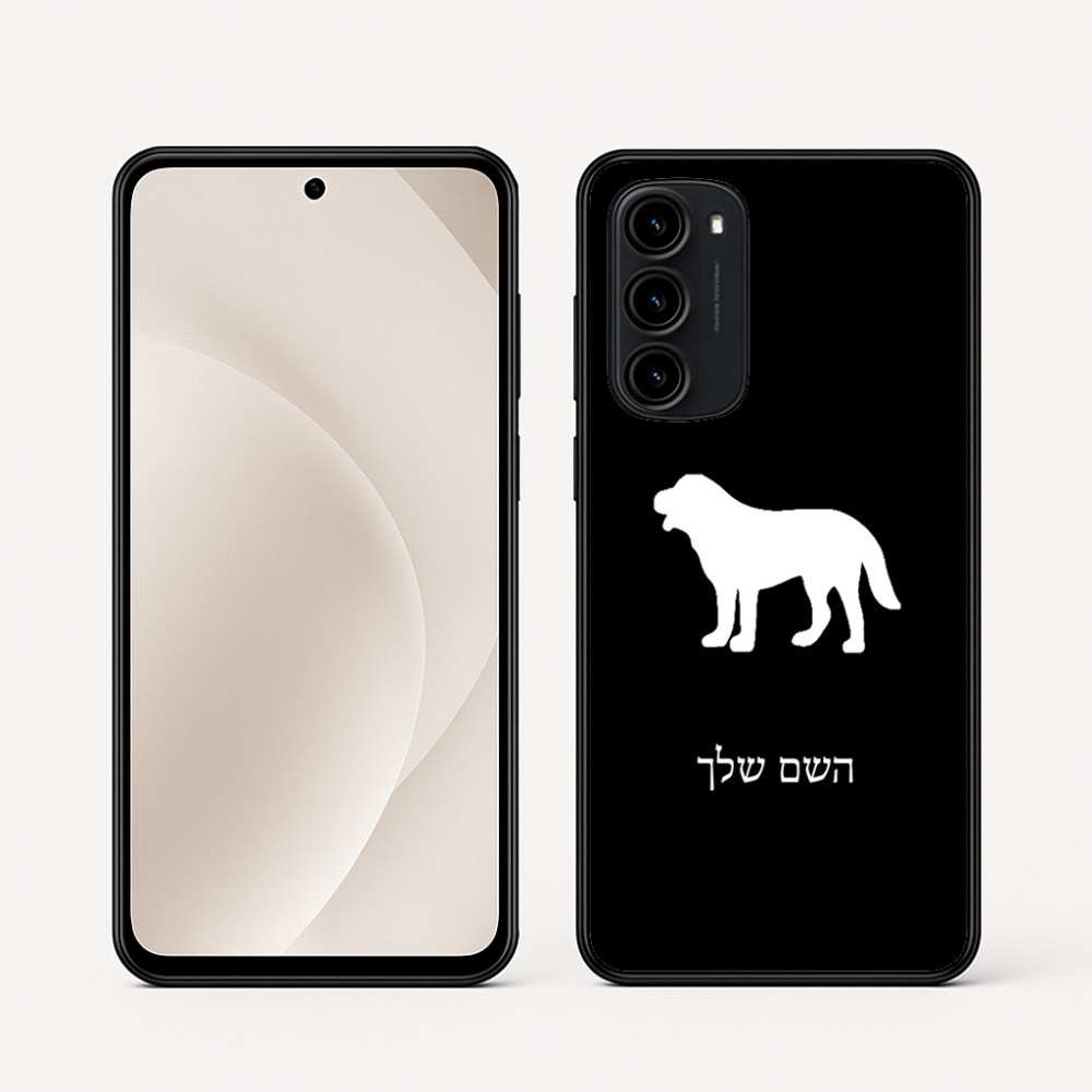 כיסוי בעיצוב אישי עם השם שלך לדגם - Motorola Moto G45 5G בעיצוב כלב