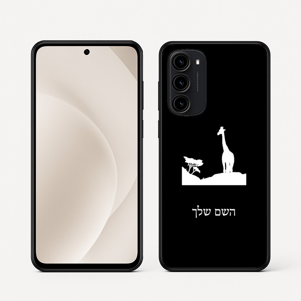 כיסוי בעיצוב אישי עם השם שלך לדגם - Motorola Moto G45 5G בעיצוב ג'ירפה באפריקה