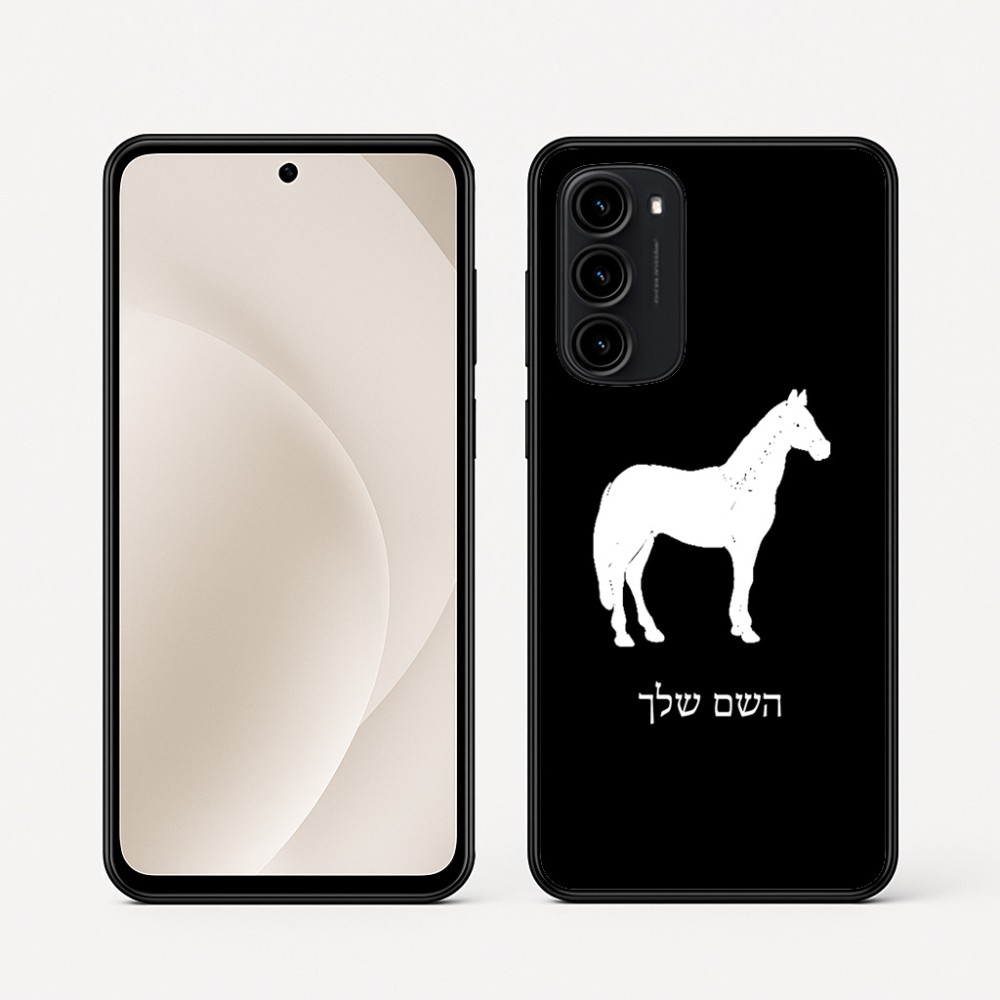 כיסוי בעיצוב אישי עם השם שלך לדגם - Motorola Moto G45 5G בעיצוב סוס