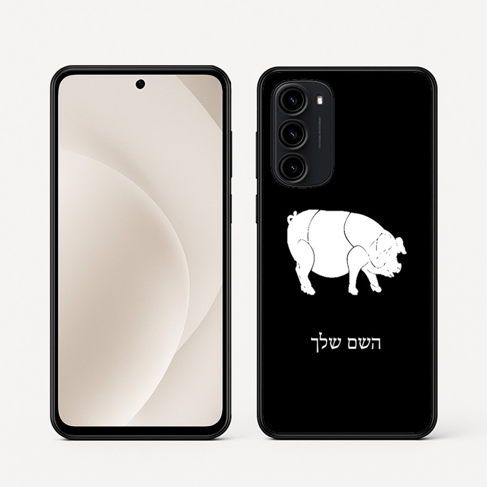 כיסוי בעיצוב אישי עם השם שלך לדגם - Motorola Moto G45 5G בעיצוב חזיר