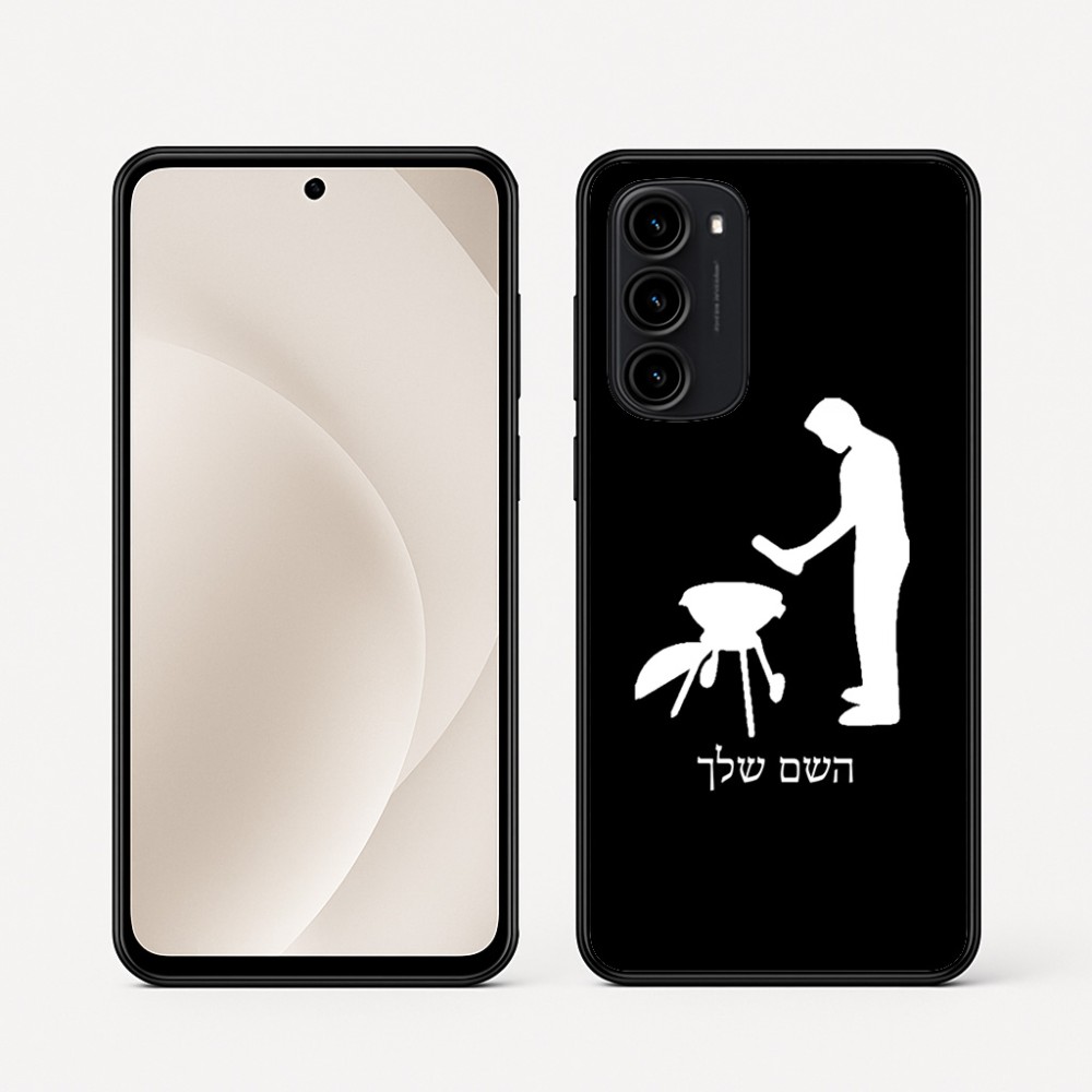 כיסוי בעיצוב אישי עם השם שלך לדגם - Motorola Moto G45 5G בעיצוב גריל ברביקיו