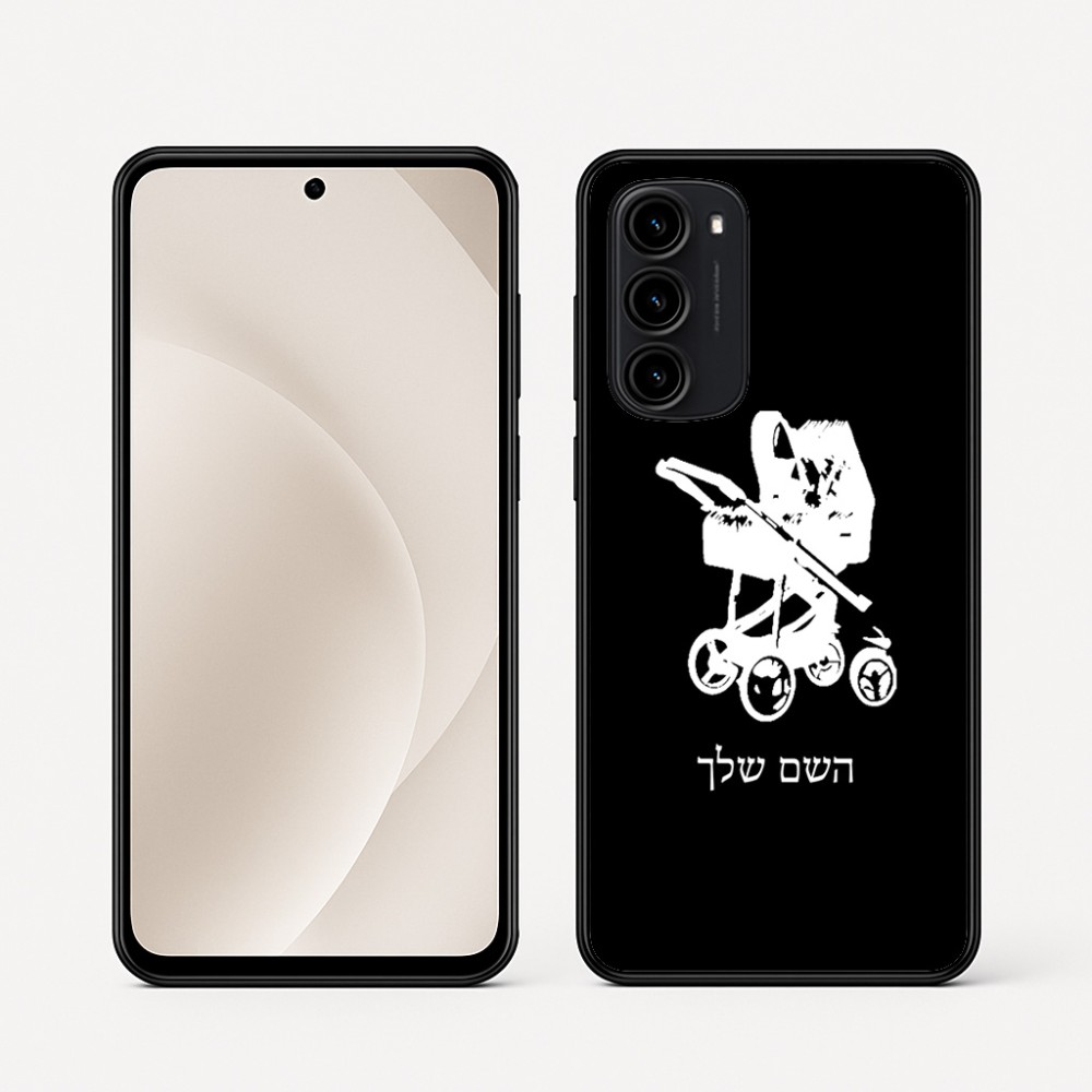 כיסוי בעיצוב אישי עם השם שלך לדגם - Motorola Moto G45 5G בעיצוב עגלת תינוק