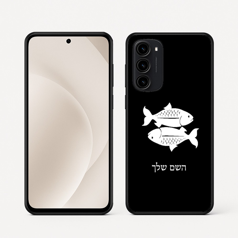כיסוי בעיצוב אישי עם השם שלך לדגם - Motorola Moto G45 5G בעיצוב מזלות - דגים