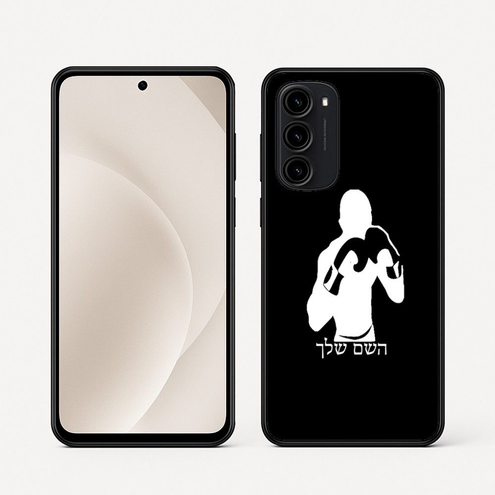 כיסוי בעיצוב אישי עם השם שלך לדגם - Motorola Moto G45 5G בעיצוב אגרוף