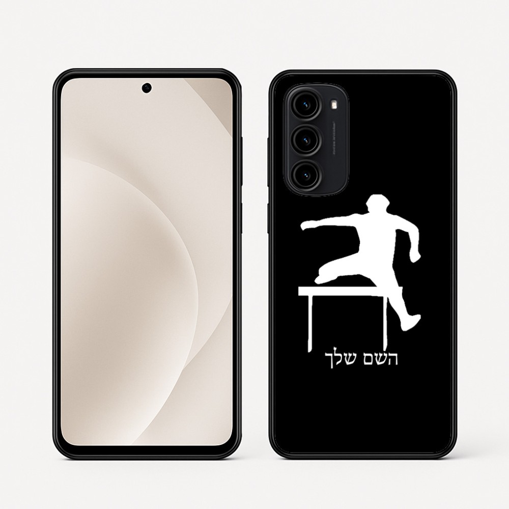 כיסוי בעיצוב אישי עם השם שלך לדגם - Motorola Moto G45 5G בעיצוב קפיצת משוכות