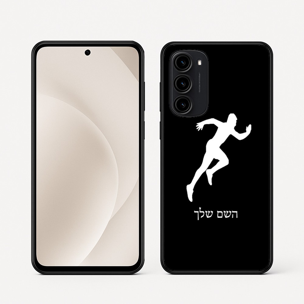 כיסוי בעיצוב אישי עם השם שלך לדגם - Motorola Moto G45 5G בעיצוב רץ